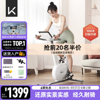 Keep【七夕礼物】动感单车Mini家用健身单车智能调阻磁控静音脚踏车CC 精巧雅致/达人推荐-白色