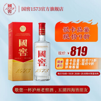 国窖1573 中国白酒濃香型白酒375ml 52 %-