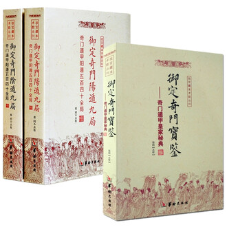 御定奇门宝鉴排行榜- 京东