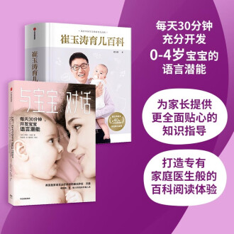 崔玉涛育儿百科- 图书- 豆瓣