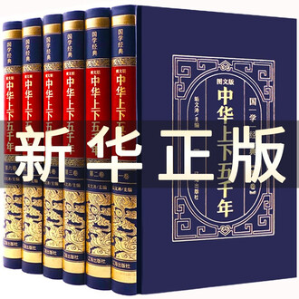新版上下五千年排行榜- 京东