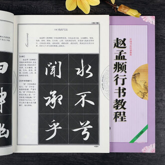書道　習字　高校生大人用　お手本　現物　趙孟頫・洛神賦　全紙 書道 習字 高校生大人用 お手本 現物 趙孟頫・洛神賦 全紙 書道