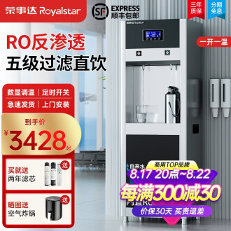 荣事达开水器商用直饮水机RO反渗透净水器办公室工厂学校医院大容量公司直饮加热过滤一体机净水机饮水机 【加高加厚触控款】一开一温(五级RO反渗透)