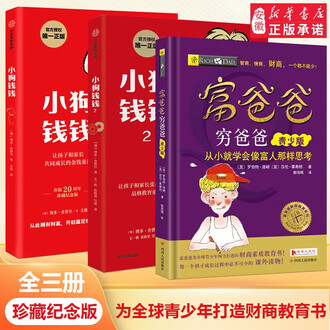 富爸爸穷爸爸排行榜- 京东