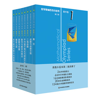 数学奥林匹克小丛书排行榜- 京东