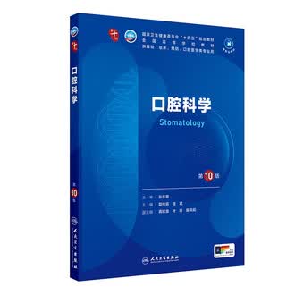 口腔医学本科教材排行榜- 京东