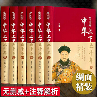 新版上下五千年排行榜- 京东