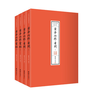 黄帝内経　黄帝内经 灵枢+素问　二冊　注音版　ピンイン付き　中国語 Amazon.com: 白话图解黄帝内经：灵枢+素问（全2册） (Chinese