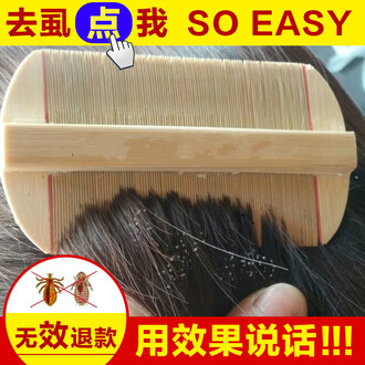 篦子虱子卵梳排行榜 京东