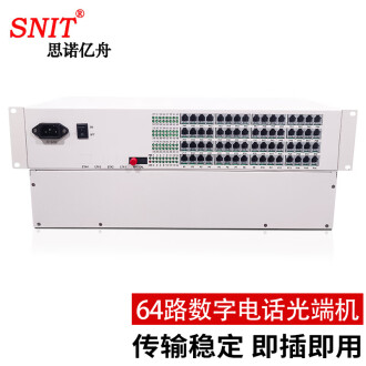 思诺亿舟（SNIT）SN-64P 64路数字电话光端机 PCM语音光端机 电话转光纤延长器 转换器 FC接口一对