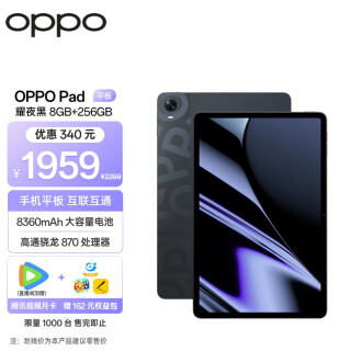 OPPO Pad平板 11英寸 2.5K 120Hz高刷护眼屏 骁龙870 8GB+256GB 耀夜黑 娱乐游戏 学生学习教育 办公平板电脑