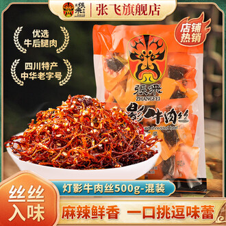 川汉子 灯影牛肉丝 8袋 川汉子 灯影牛肉丝 8袋 川汉子灯影牛肉丝268g/袋四川达州