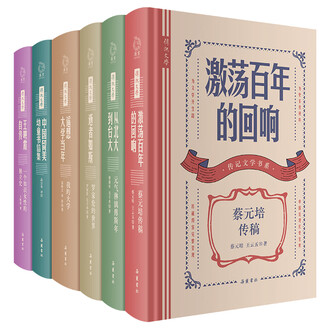 『蔡元培全集』『蔡元培書信集』セット 蔡元培书信集(全六册) 蔡元培全集·卷九蔡元培著《蔡元培全集》编