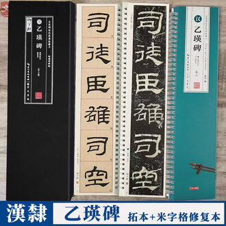乙瑛碑隶书排行榜- 京东
