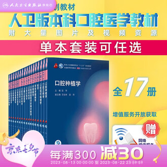 口腔解剖学