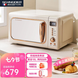 SCHNEIDER 法国施耐德 微波炉家用复古微波炉20L旋钮简易操作微烤箱一体机 欧式复古