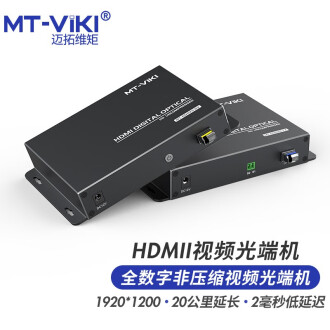 迈拓维矩 MT-viki hdmi光纤收发器 hdmi光端机转光纤延长传输器高清视频非压缩全数字光端机 MT-GD02H