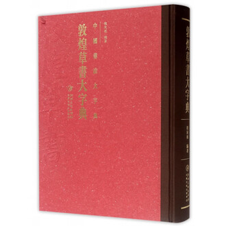 草书大字典排行榜- 京东