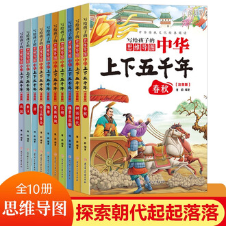 新版 上下五十年　中国語　中国5000年の歴史 新版上下五千年排行榜- 京东