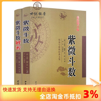 紫微斗数全书排行榜- 京东