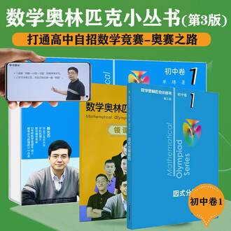 数学奥林匹克小丛书排行榜- 京东