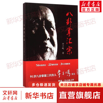 传统八卦掌 第一册 传统八卦掌（上） | PDF | East Asian Martial Arts | Chinese