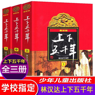 新版上下五千年排行榜- 京东