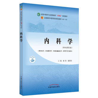 実用中医内科学　中国語版　精装 実用中医内科学 中国語版 精装 実用中医内科学 中国語版 精装