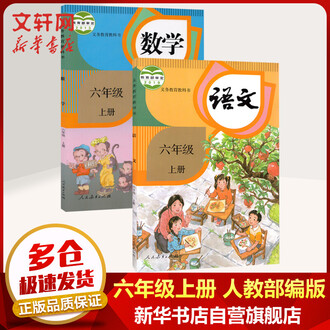 人教版小六数学教材排行榜 京东