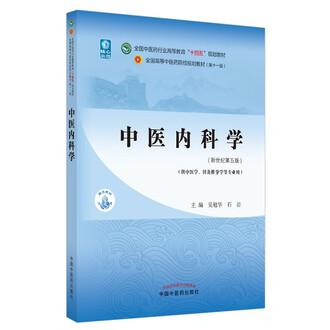 Amazon.com: 中国现代名中医医案精粹(第3集): 9787117126069