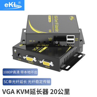 eKL-VFKU200 VGA KVM光纤延长器20KM 电脑vga视频光端机 USB鼠键单模单纤SC接口投影仪显示远距离传输器