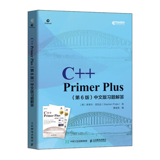 c++ primer plus 第6版排行榜- 京东