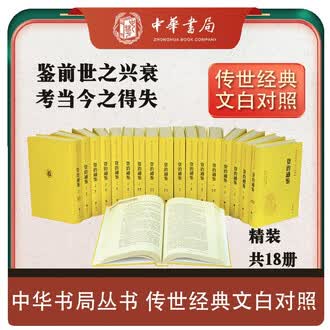 资治通鉴白话排行榜- 京东