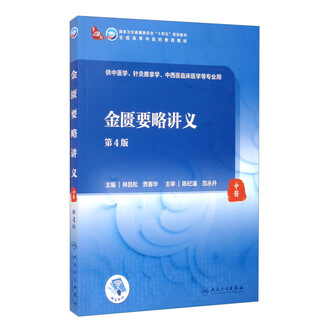 金匮要略讲义排行榜- 京东