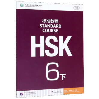 新hsk6排行榜- 京东