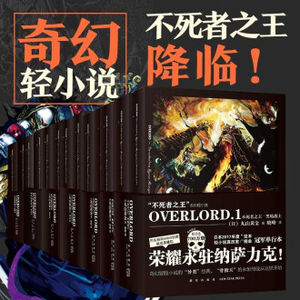 overlord小说排行榜- 京东