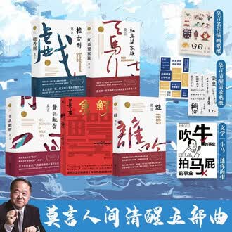 莫言长篇小说排行榜- 京东