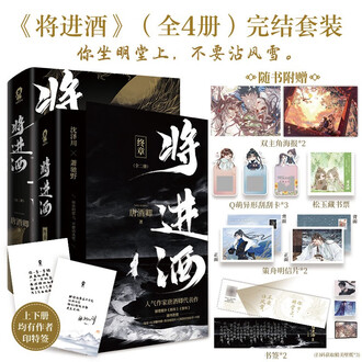 将進酒 繁体字 全4巻+特典 唐酒卿 沈泽川/沈蘭舟 萧驰野/萧策 将進酒 繁体字 全4巻+特典 唐酒卿 沈泽川/沈蘭舟 萧驰野/萧策 将