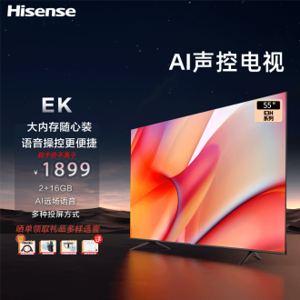 海信（Hisense） A55 55英寸4K超清电视，超薄电视，人工智能电视- 京东