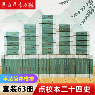 二十四史简体横排排行榜- 京东