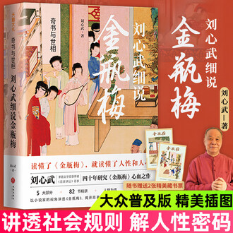 全本金瓶梅詞話 (套裝)（二版）/全本金瓶梅词话 (套装)（二版） 全本金瓶梅詞話(套裝)（二版）/全本金瓶梅词话(套装)（二版