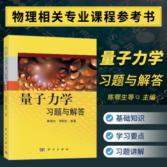 考研量子力学排行榜- 京东