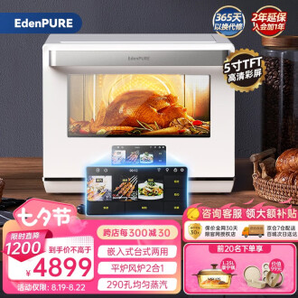 宜盾普（EdenPURE）微蒸烤一体机嵌入式微波炉家用变频烤蒸微波水波炉微波电烤箱一体机32L星鲜厨 【迪那利白色】2023全新升级彩屏版
