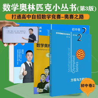 数学奥林匹克小丛书排行榜- 京东