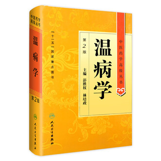 金匮要略讲义排行榜- 京东
