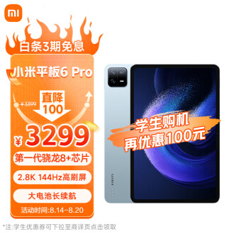 小米平板6Pro(xiaomiPad)11英寸 骁龙8+强芯 144Hz高刷护眼 2.8K超清 12+512GB 移动办公娱乐平板电脑 远山蓝