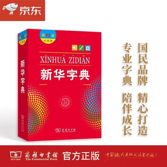 汉字字典排行榜 京东