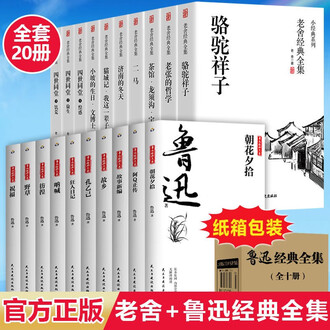 老舍作品全集排行榜- 京东