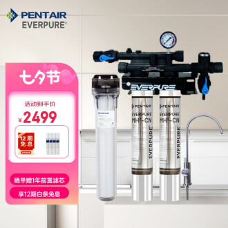 爱惠浦（Everpure）Single PF-MH2商用双联 无桶0废水 大流量 厨房净水器