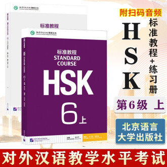 HSK标准教程2排行榜- 京东